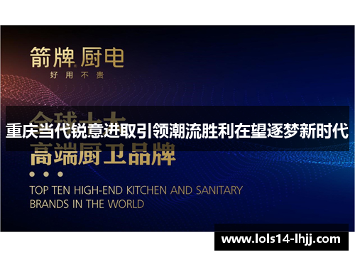 重庆当代锐意进取引领潮流胜利在望逐梦新时代