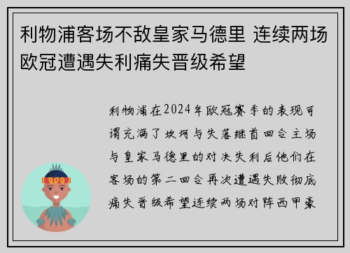 利物浦客场不敌皇家马德里 连续两场欧冠遭遇失利痛失晋级希望