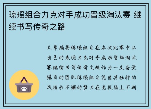 琼瑶组合力克对手成功晋级淘汰赛 继续书写传奇之路