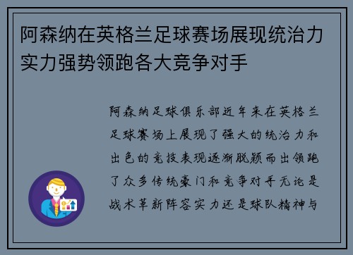 阿森纳在英格兰足球赛场展现统治力实力强势领跑各大竞争对手