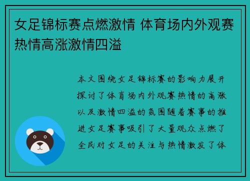 女足锦标赛点燃激情 体育场内外观赛热情高涨激情四溢