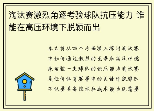 淘汰赛激烈角逐考验球队抗压能力 谁能在高压环境下脱颖而出