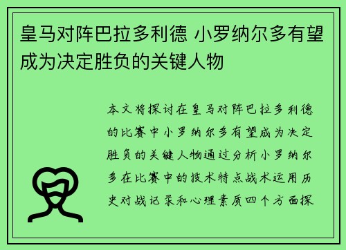 皇马对阵巴拉多利德 小罗纳尔多有望成为决定胜负的关键人物