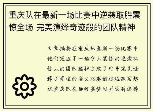重庆队在最新一场比赛中逆袭取胜震惊全场 完美演绎奇迹般的团队精神