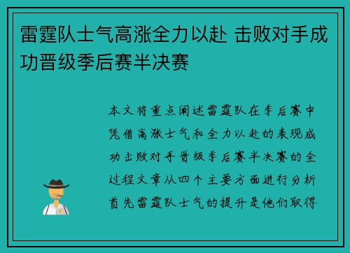 雷霆队士气高涨全力以赴 击败对手成功晋级季后赛半决赛