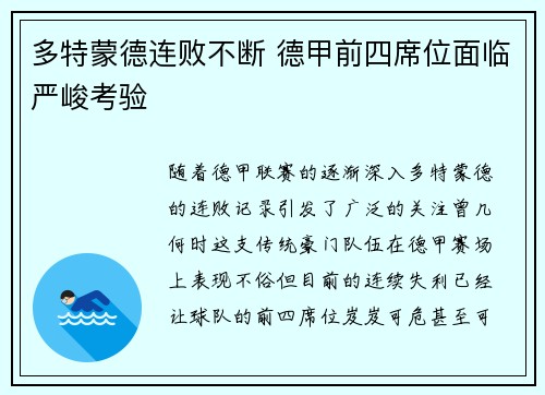 多特蒙德连败不断 德甲前四席位面临严峻考验