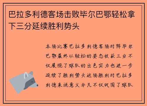 巴拉多利德客场击败毕尔巴鄂轻松拿下三分延续胜利势头