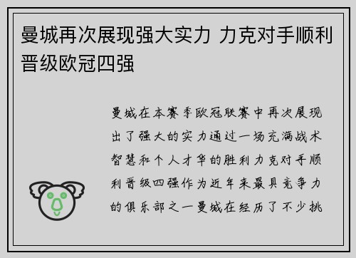 曼城再次展现强大实力 力克对手顺利晋级欧冠四强