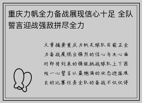 重庆力帆全力备战展现信心十足 全队誓言迎战强敌拼尽全力