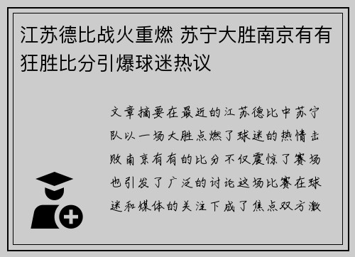 江苏德比战火重燃 苏宁大胜南京有有狂胜比分引爆球迷热议