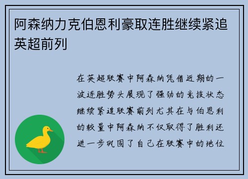 阿森纳力克伯恩利豪取连胜继续紧追英超前列