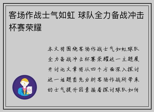 客场作战士气如虹 球队全力备战冲击杯赛荣耀