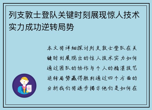 列支敦士登队关键时刻展现惊人技术实力成功逆转局势