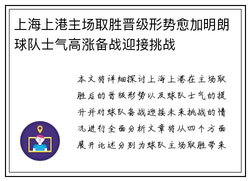 上海上港主场取胜晋级形势愈加明朗球队士气高涨备战迎接挑战