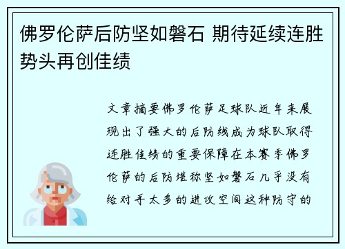 佛罗伦萨后防坚如磐石 期待延续连胜势头再创佳绩