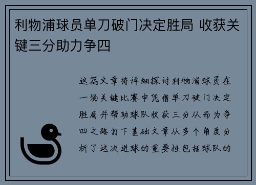 利物浦球员单刀破门决定胜局 收获关键三分助力争四