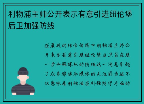 利物浦主帅公开表示有意引进纽伦堡后卫加强防线