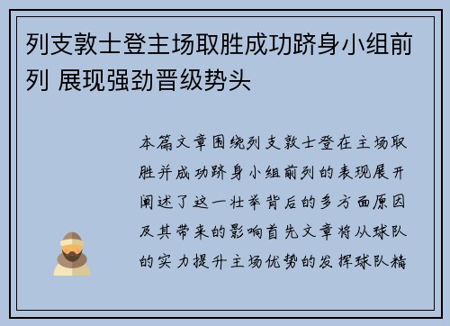 列支敦士登主场取胜成功跻身小组前列 展现强劲晋级势头