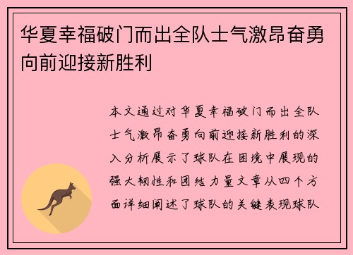 华夏幸福破门而出全队士气激昂奋勇向前迎接新胜利