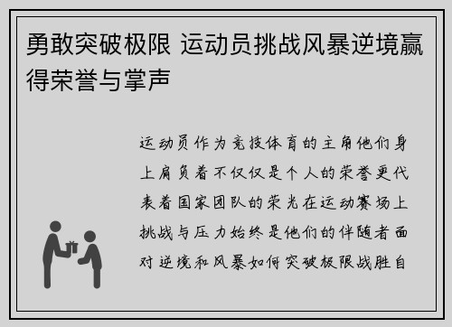 勇敢突破极限 运动员挑战风暴逆境赢得荣誉与掌声