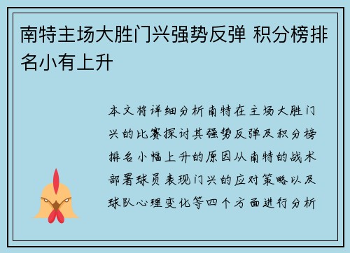 南特主场大胜门兴强势反弹 积分榜排名小有上升