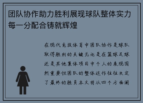 团队协作助力胜利展现球队整体实力每一分配合铸就辉煌