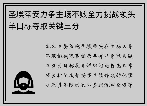 圣埃蒂安力争主场不败全力挑战领头羊目标夺取关键三分