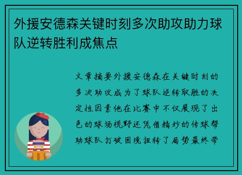 外援安德森关键时刻多次助攻助力球队逆转胜利成焦点