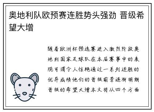 奥地利队欧预赛连胜势头强劲 晋级希望大增