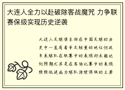 大连人全力以赴破除客战魔咒 力争联赛保级实现历史逆袭