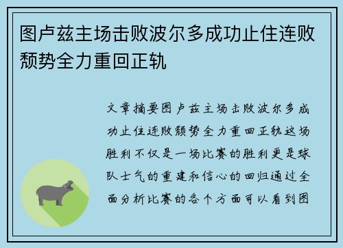 图卢兹主场击败波尔多成功止住连败颓势全力重回正轨