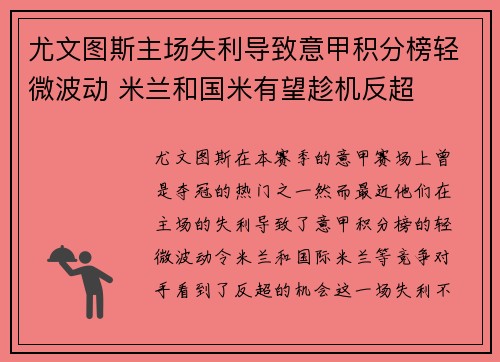 尤文图斯主场失利导致意甲积分榜轻微波动 米兰和国米有望趁机反超