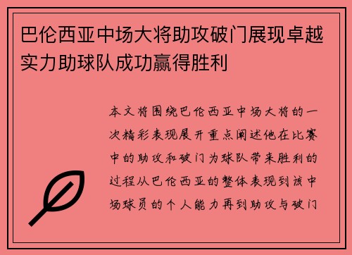 巴伦西亚中场大将助攻破门展现卓越实力助球队成功赢得胜利