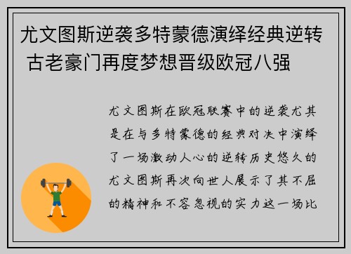 尤文图斯逆袭多特蒙德演绎经典逆转 古老豪门再度梦想晋级欧冠八强
