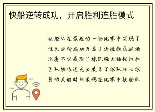 快船逆转成功，开启胜利连胜模式