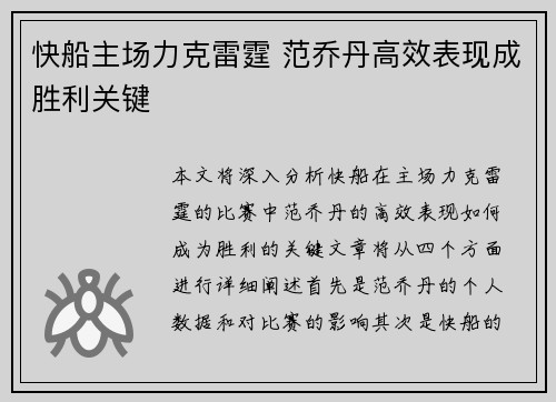 快船主场力克雷霆 范乔丹高效表现成胜利关键