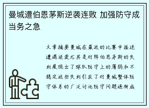 曼城遭伯恩茅斯逆袭连败 加强防守成当务之急
