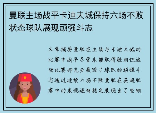 曼联主场战平卡迪夫城保持六场不败状态球队展现顽强斗志