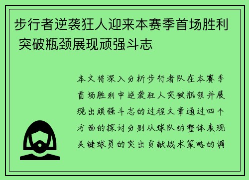 步行者逆袭狂人迎来本赛季首场胜利 突破瓶颈展现顽强斗志