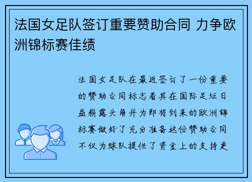 法国女足队签订重要赞助合同 力争欧洲锦标赛佳绩