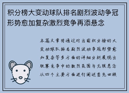 积分榜大变动球队排名剧烈波动争冠形势愈加复杂激烈竞争再添悬念
