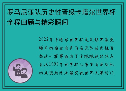 罗马尼亚队历史性晋级卡塔尔世界杯全程回顾与精彩瞬间