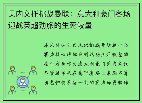 贝内文托挑战曼联：意大利豪门客场迎战英超劲旅的生死较量