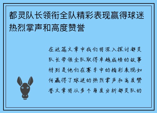 都灵队长领衔全队精彩表现赢得球迷热烈掌声和高度赞誉