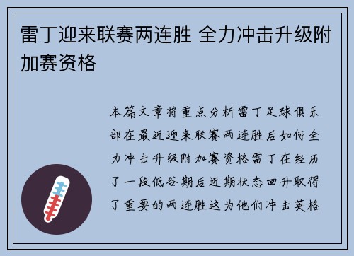 雷丁迎来联赛两连胜 全力冲击升级附加赛资格