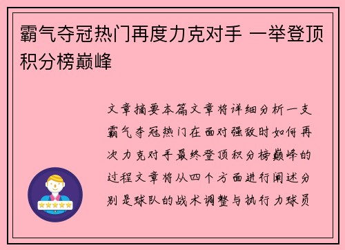 霸气夺冠热门再度力克对手 一举登顶积分榜巅峰