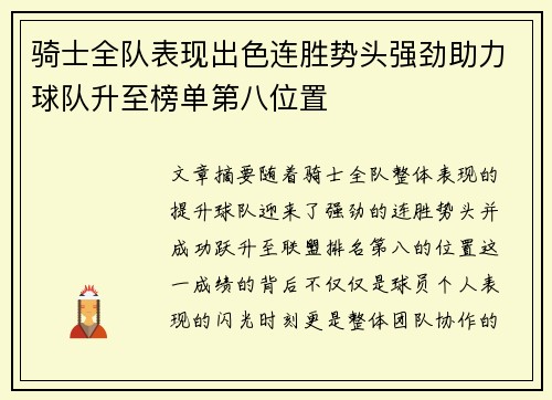 骑士全队表现出色连胜势头强劲助力球队升至榜单第八位置