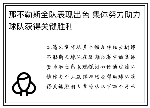 那不勒斯全队表现出色 集体努力助力球队获得关键胜利