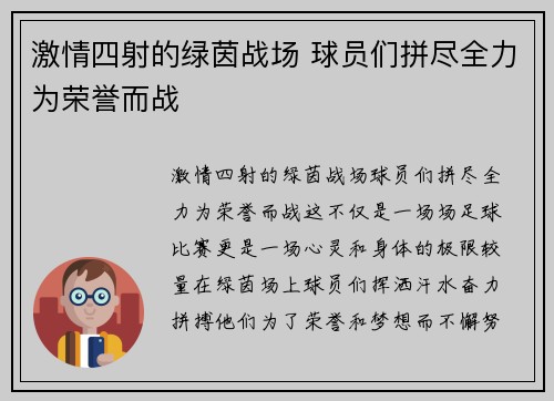 激情四射的绿茵战场 球员们拼尽全力为荣誉而战