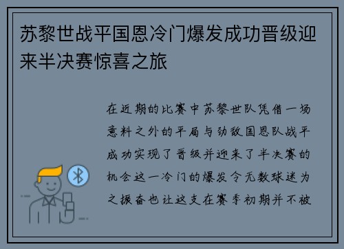 苏黎世战平国恩冷门爆发成功晋级迎来半决赛惊喜之旅